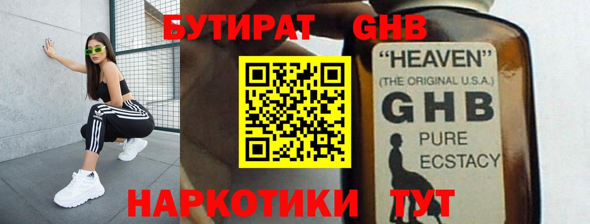 Новоалександровск  Бутират жидкий экстази  Вход с VPN 