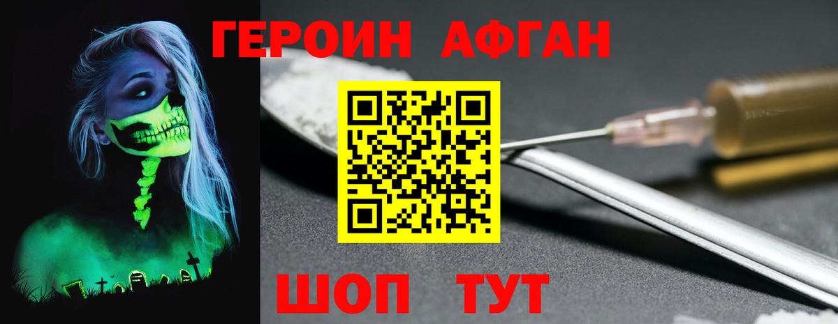 ГЕРОИН афганец Новоалександровск