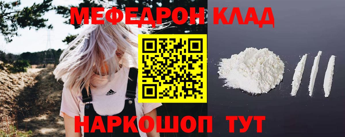 Меф мука  МЕФ  Новоалександровск  МЯУ-МЯУ кристаллы  Вход с VPN  МЕФ 